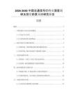 2026-2030中國(guó)交通信號(hào)燈行業(yè)深度調(diào)研及投資前景預(yù)測(cè)研究報(bào)告