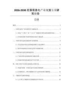 2026-2030社保信息化產(chǎn)業(yè)規(guī)劃專項研究報告