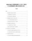 2026-2030中國(guó)副旋翼行業(yè)市場(chǎng)發(fā)展趨勢(shì)與前景展望戰(zhàn)略分析研究報(bào)告