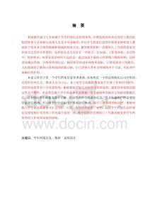 學(xué)生檔案信息管理系統(tǒng)