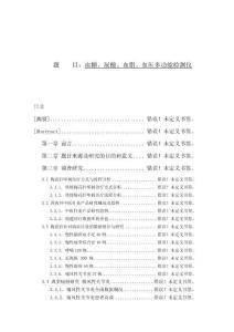 血糖、尿酸、血脂、血壓多功能檢測儀的概念設計