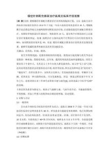 循經針刺配合推拿治療肩周炎臨床療效觀察