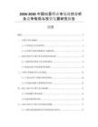 2026-2030中國白堊行業(yè)市場現(xiàn)狀分析及競爭格局與投資發(fā)展研究報告