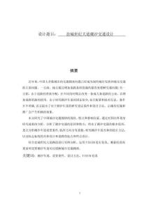 鹽城世紀(jì)大道潮汐交通設(shè)計 (2)