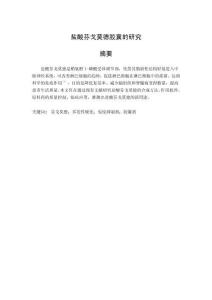 鹽酸芬戈莫德膠囊的研究