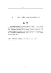 腰椎管狹窄相關的骨科疾病藥物治療研究