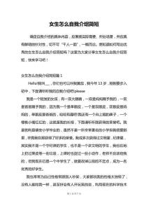 女生怎么自我介紹簡短