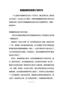 有趣幽默的自我介紹作文