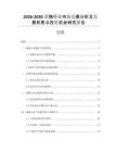 2026-2030團膳行業(yè)市場發(fā)展分析及發(fā)展前景與投資機會研究報告