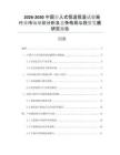 2026-2030中國步入式恒溫恒濕試驗箱行業(yè)市場現(xiàn)狀分析及競爭格局與投資發(fā)展研究報告