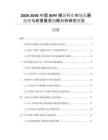 2026-2030中國BIPV模塊行業(yè)市場發(fā)展趨勢與前景展望戰(zhàn)略分析研究報告