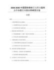 2026-2030中國(guó)固體燃料發(fā)電行業(yè)盈利態(tài)勢(shì)與投資規(guī)劃分析研究報(bào)告