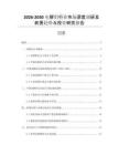 2026-2030電解鋁行業(yè)市場深度調(diào)研及前景趨勢與投資研究報告