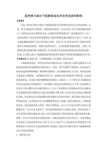 醫用彈力襪對下肢靜脈曲張術后并發癥的影響