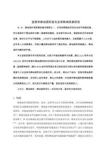 宜昌市耕地面積變化及其影響因素研究