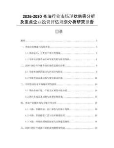 2026-2030杏油行業市場現狀供需分析及重點企業投資評估規劃分析研究報告