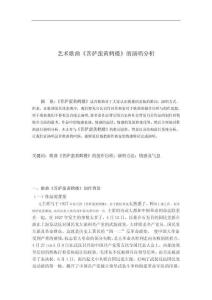 藝術歌曲《菩薩蠻黃鶴樓》的演唱分析 (2)