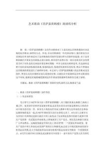 藝術歌曲《菩薩蠻黃鶴樓》的演唱分析