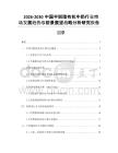 2026-2030中國半脫脂有機牛奶行業(yè)市場發(fā)展趨勢與前景展望戰(zhàn)略分析研究報告