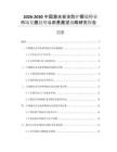 2026-2030中國激光安全防護眼鏡行業(yè)市場發(fā)展趨勢與前景展望戰(zhàn)略研究報告