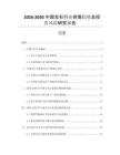 2026-2030中國寶石行業(yè)供需趨勢及投資風險研究報告