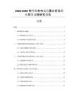 2026-2030特種銅材市場發(fā)展分析及行業(yè)投資戰(zhàn)略研究報告