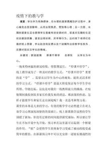 疫情下的教與學