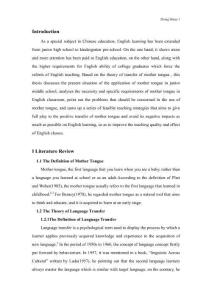 英語課堂使用母語的相關研究