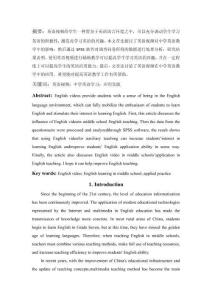 英語視頻對中學英語教學的影響