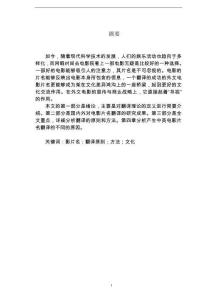 影片名；翻譯原則；方法；文化