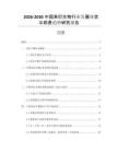 2026-2030中國苯衍生物行業(yè)發(fā)展現(xiàn)狀與前景趨勢研究報告