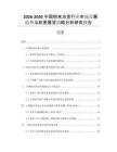 2026-2030中國粉末冶金行業(yè)市場發(fā)展趨勢與前景展望戰(zhàn)略分析研究報告