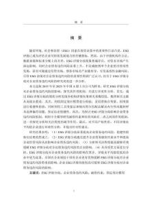 ESG评级分歧对企业债务违约风险的影响研究