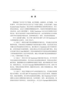 融合优化SIFT与多尺度Transformer的全景图像拼接方法