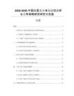 2026-2030中國白堊工業(yè)市場現(xiàn)狀分析與競爭策略研究研究報告版