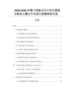2026-2030中國環丙氨嗪行業市場深度調研及發展趨勢與投資前景研究報告