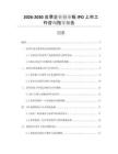 2026-2030皮草企業(yè)創(chuàng)業(yè)板IPO上市工作咨詢指導報告