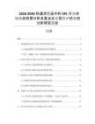 2026-2030快速消費(fèi)品中的3PL行業(yè)市場現(xiàn)狀供需分析及重點(diǎn)企業(yè)投資評估規(guī)劃分析研究報(bào)告