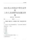 2024乳山市职业中等专业学校工作人员招聘考试试题及答案