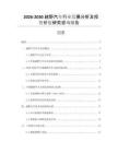 2026-2030越野汽車行業(yè)發(fā)展分析及投資價(jià)值研究咨詢報(bào)告