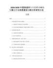 2026-2030中國高速列車車輪行業(yè)市場發(fā)展趨勢與前景展望戰(zhàn)略分析研究報(bào)告