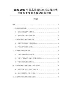 2026-2030中國高純磷烷市場發(fā)展現狀調研及未來前景展望研究報告