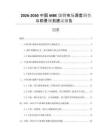 2026-2030中國MBE級銦市場深度調(diào)查與前景規(guī)劃建議報告