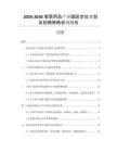 2026-2030家居用品產(chǎn)業(yè)園區(qū)定位規(guī)劃及招商策略咨詢報告