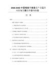 2026-2030中國褐煤干燥提質(zhì)產(chǎn)業(yè)運營風險與發(fā)展優(yōu)勢咨詢報告