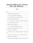 2026-2030中國防銹劑市場競爭方向及可持續發展對策研究報告