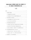 2026-2030中国高纯磷烷市场深度调查与发展趋势研究研究报告