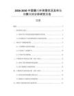 2026-2030中國番瀉葉供需狀況及市場規(guī)模預(yù)測分析研究報告