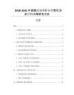 2026-2030中國(guó)橙濃縮汁行業(yè)銷(xiāo)售狀況及營(yíng)銷(xiāo)戰(zhàn)略研究報(bào)告