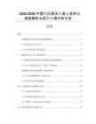 2026-2030中國(guó)駕駛室及車身總成市場(chǎng)深度解析與投資環(huán)境分析報(bào)告